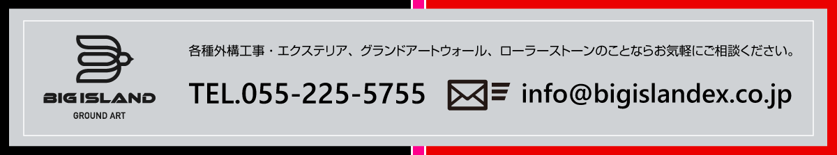 ビッグアイランドの電話・メールのお問い合わせ