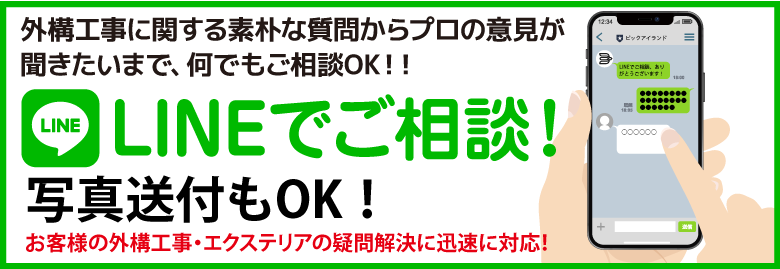 LINEでご相談のバナー
