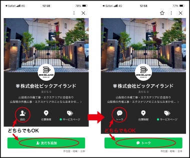 外構工事で気になること、気軽にLINEでご相談 トークをクリック