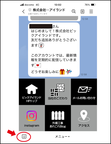 外構工事で気になること、気軽にLINEでご相談 友だち追加メニュー