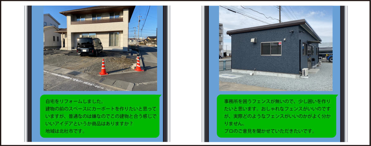 外構工事で気になること、気軽にLINEでご相談 LINEの流れ06