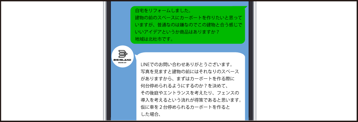 外構工事で気になること、気軽にLINEでご相談 LINEの流れ07